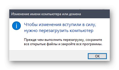 Известие за рестартиране на компютъра след промяна на името на работната група в Windows 10