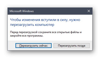Рестартирайте компютъра след промяна на името на работната група в Windows 10
