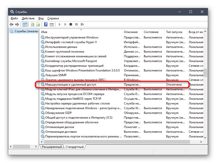 Преминаване към услуга за маршрутизация и отдалечен достъп в Windows 10
