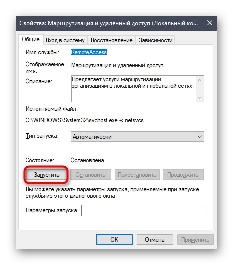 Стартирайте услугата за маршрутизация и отдалечен достъп ръчно в Windows 10