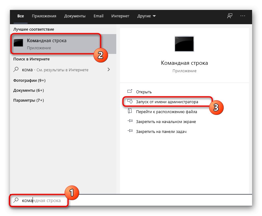 Стартирайте командния ред като администратор чрез стартиране в Windows 10