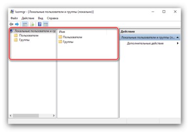 Отсутствуют локальные пользователи и группы в windows 8