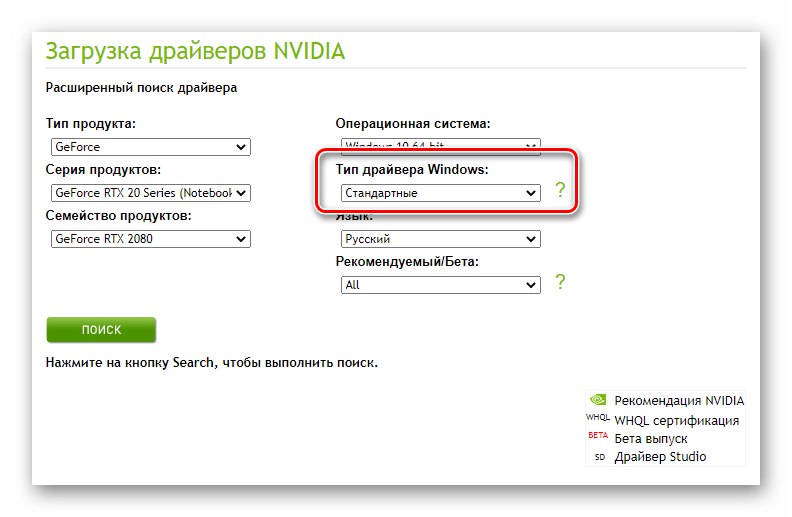 Пример за изтегляне на стандартни драйвери за NVIDIA за Windows 10 от официалния уебсайт