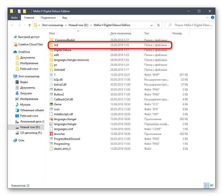 الانتقال إلى ملفات ألعاب Mafia 2 الإضافية على نظام التشغيل Windows 10 عبر جذر الموقع
