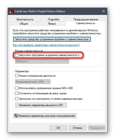 تمكين وضع التوافق في خصائص اختصار Mafia 2 في Windows 10