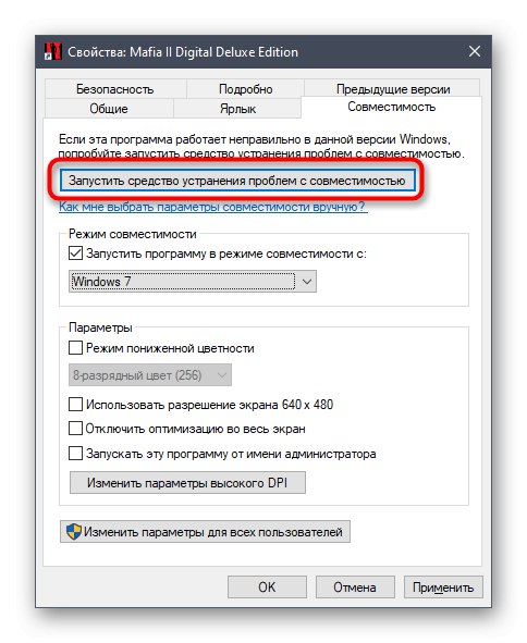 تشغيل مستكشف أخطاء توافق Mafia 2 على نظام التشغيل Windows 10