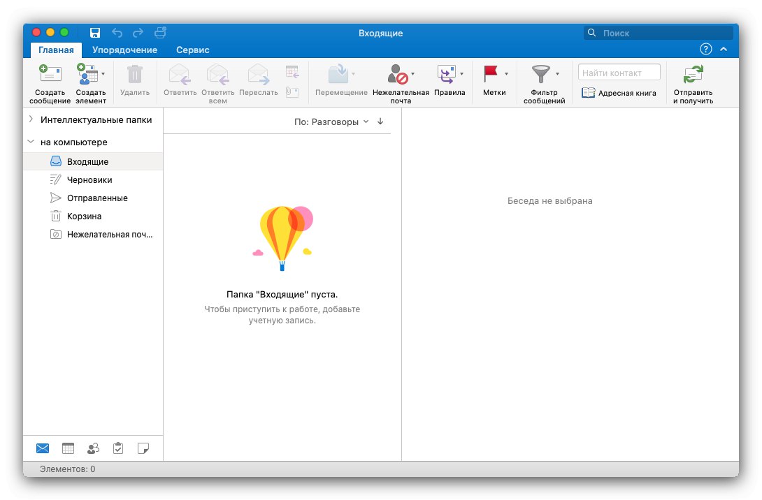 Microsoft Outlook като имейл клиент за macOS
