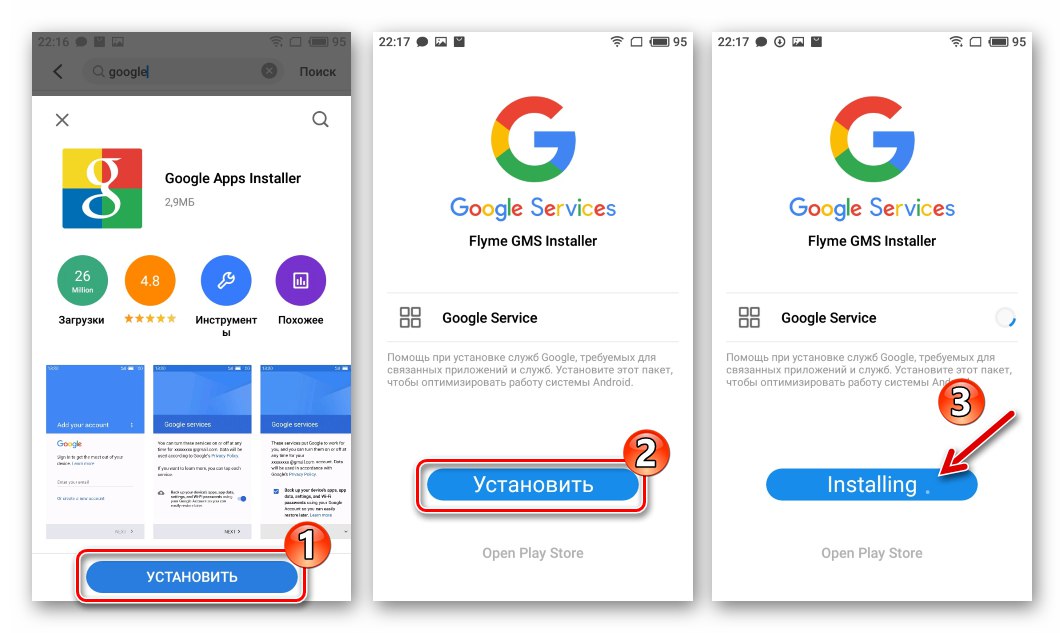 Google app meizu. Как установить гугл сервисы на мейзу. M612h. Meizu m5s Прошивка. Система Гоогле для мейзу с 5.