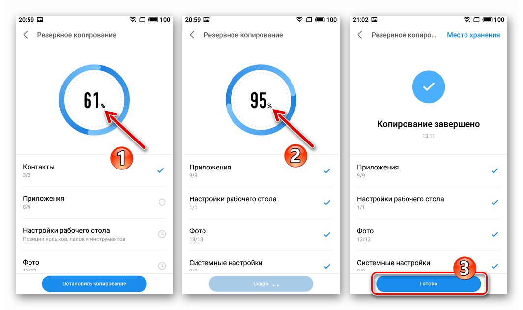 Процес на Meizu M6 за архивиране на данни от паметта на смартфона