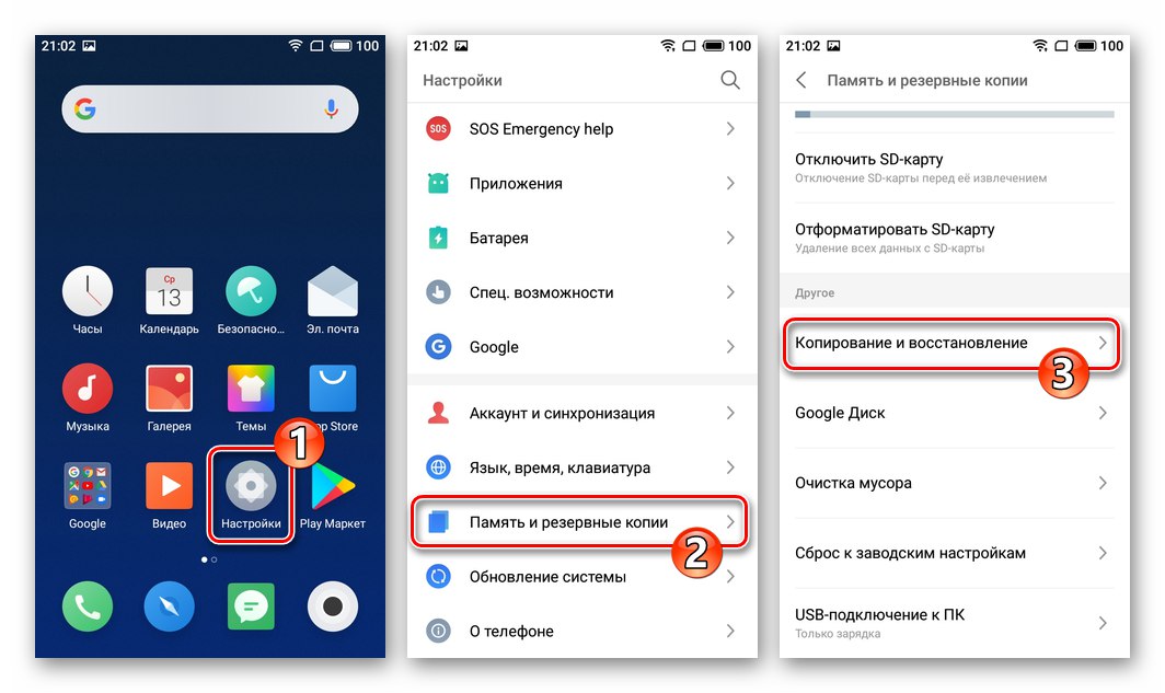 Meizu M6 Отидете на възстановяване на данни от архивиране
