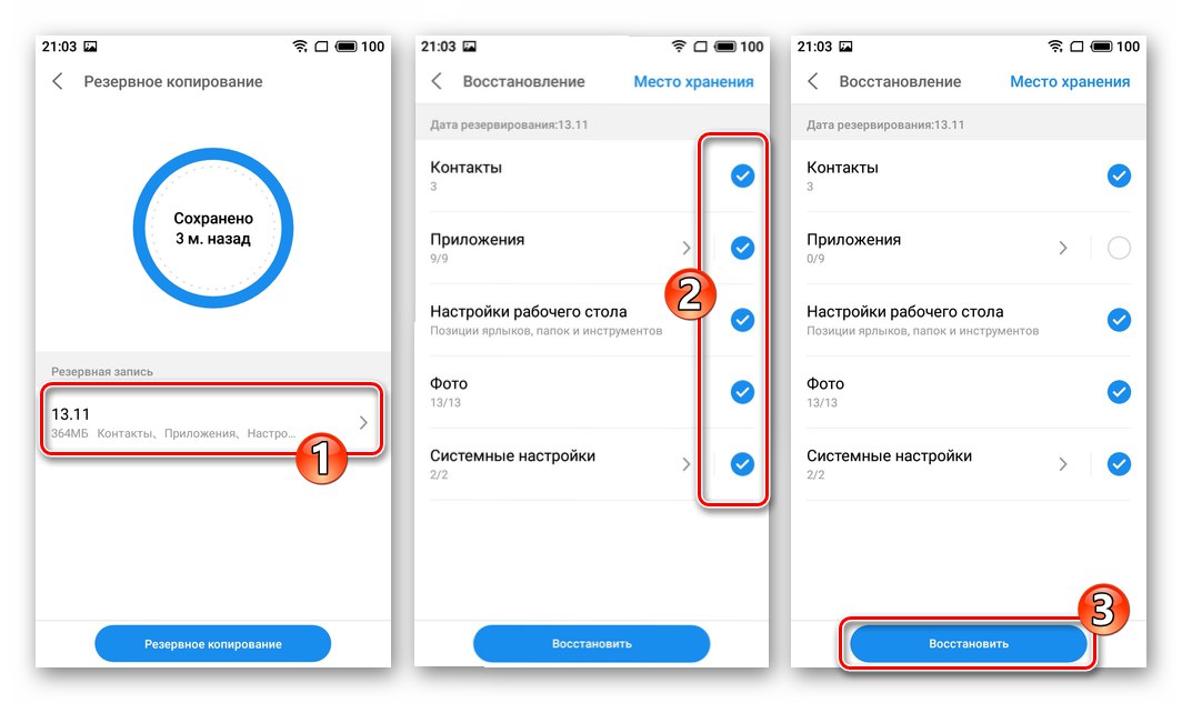 Meizu M6 избор на типове данни за възстановяване на устройството, началото на процедурата