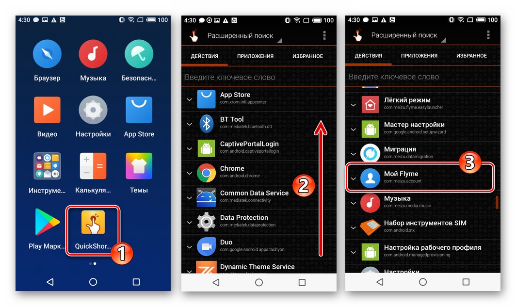 Раздел Meizu M6 My Flyme в приложението Quick Shortcut Maker