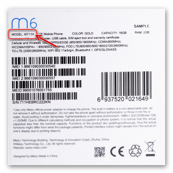 Модификация на Meizu M6 на смартфона върху опаковката на устройството