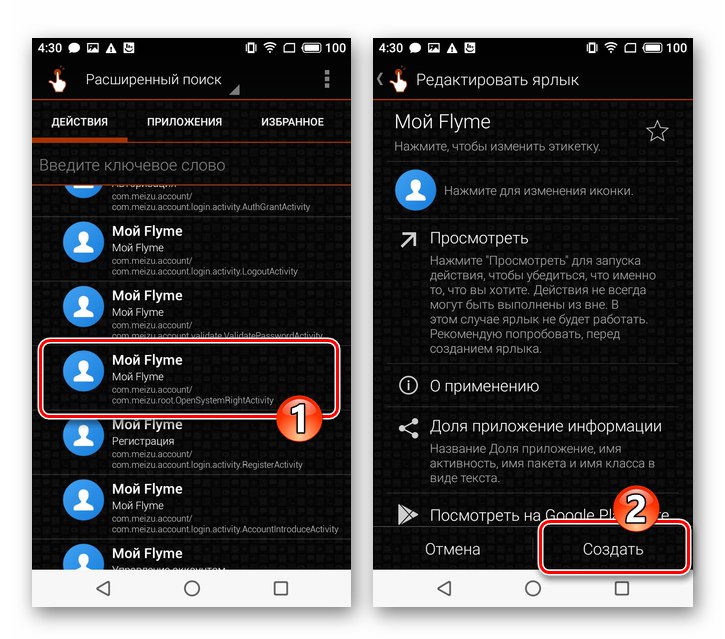 Meizu M6 създава пряк път за опция com.meizu.root.OpenSystemRightActivity