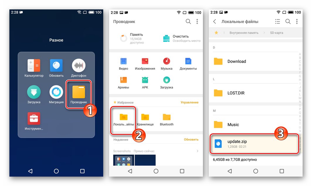 Преходът на Meizu M6 по пътя на местоположението на пакета с фърмуера през Flyme OS Explorer
