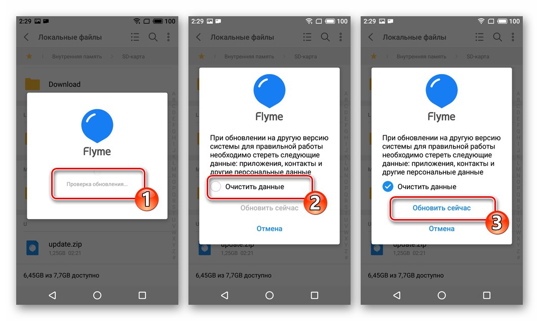 Meizu M6 инсталиране на фърмуер от файл чрез Flyme OS Explorer - старт