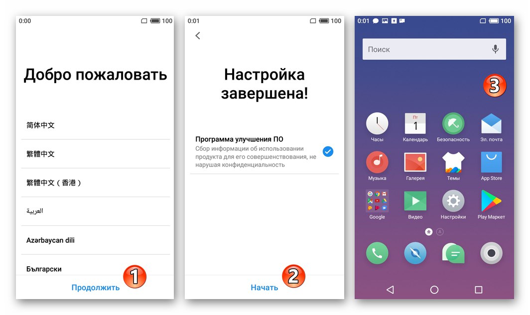 Инсталацията на фърмуера на смартфона Meizu M6 завършена, настройка на FlymeOS