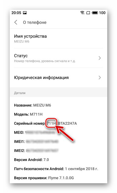 Meizu M6 установява модификацията на смартфона по сериен номер