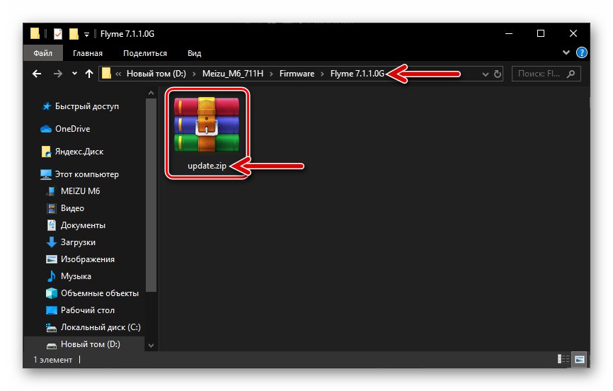 Zip архив на фърмуера на смартфон Meizu M6