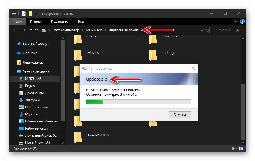 Meizu M6 копира пакета на фърмуера във вътрешното хранилище на смартфона