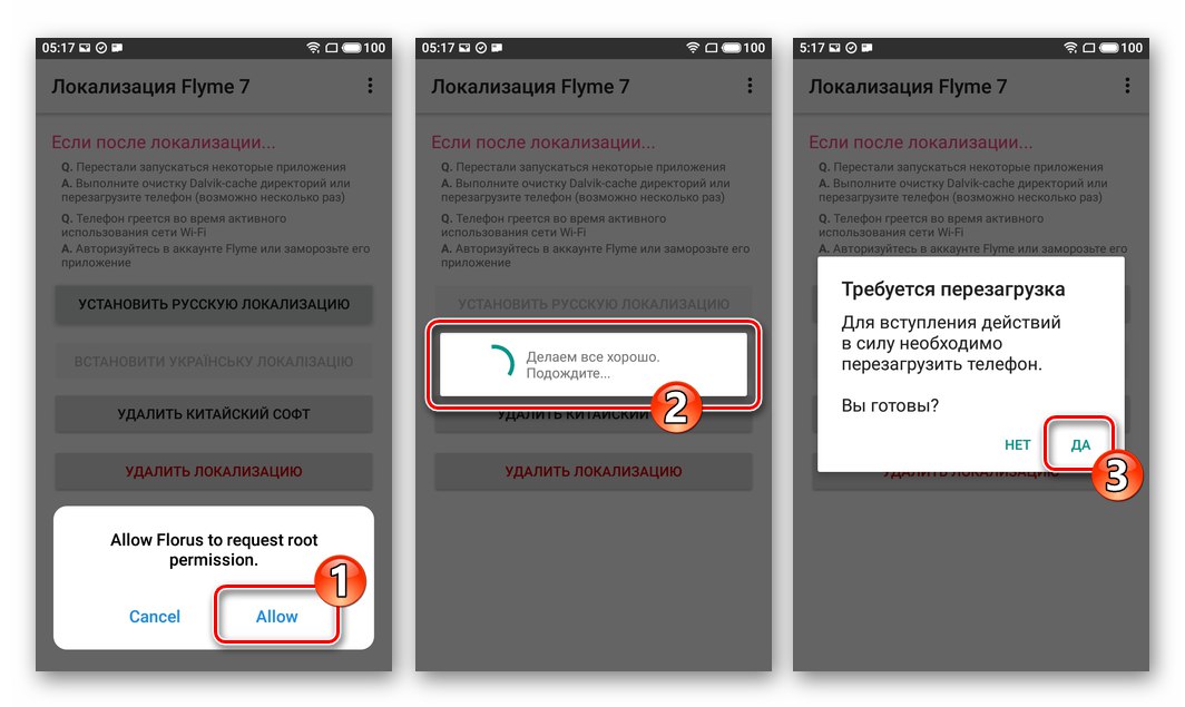 Meizu M6 процесът на русификация на китайския фърмуер Flyme 8 A чрез приложението Florus