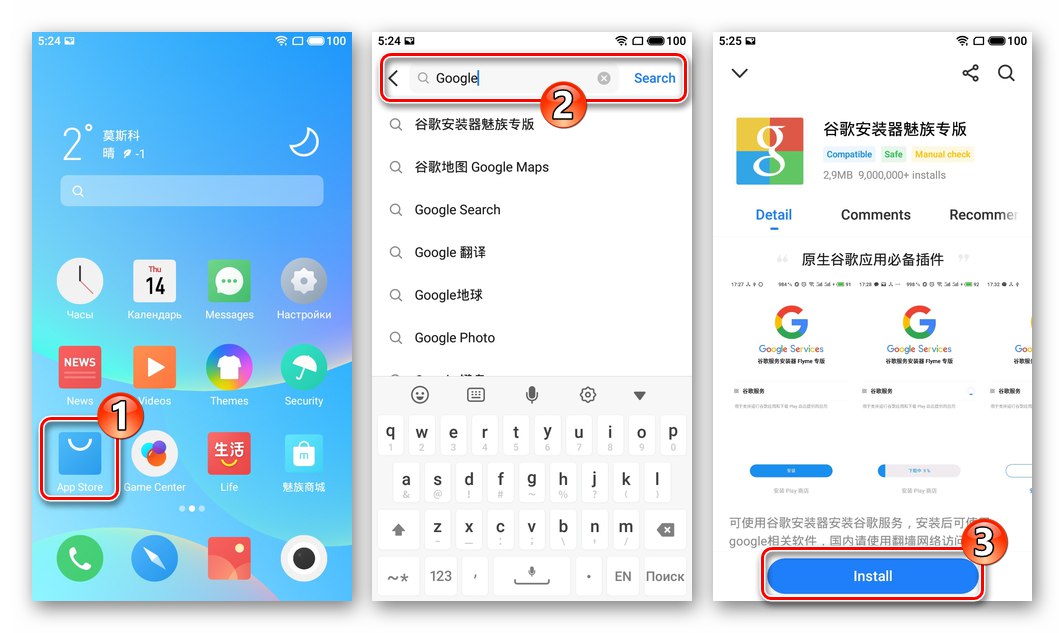 Meizu M6 инсталиране на услуги на Google в китайската среда на фърмуера