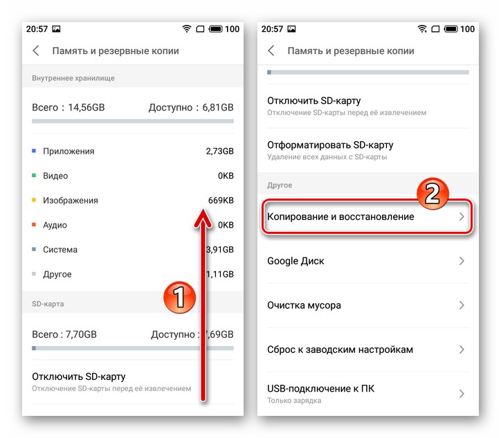 Meizu M6 Storage & Backup - Копиране и възстановяване в настройките на смартфона