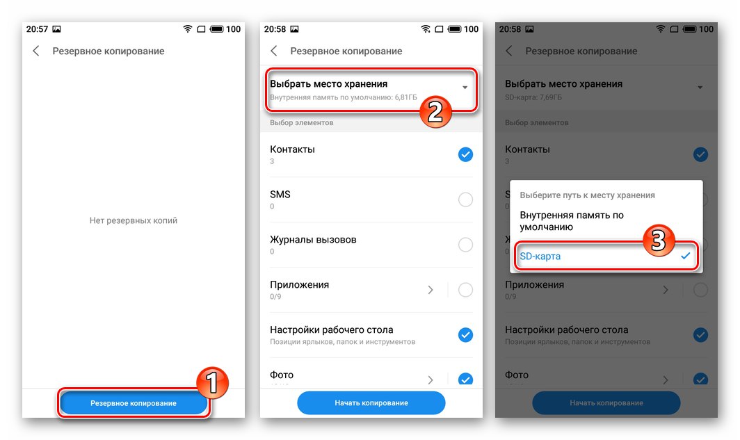 Meizu M6 Копирайте и възстановете избора къде да запазите резервни копия на информация