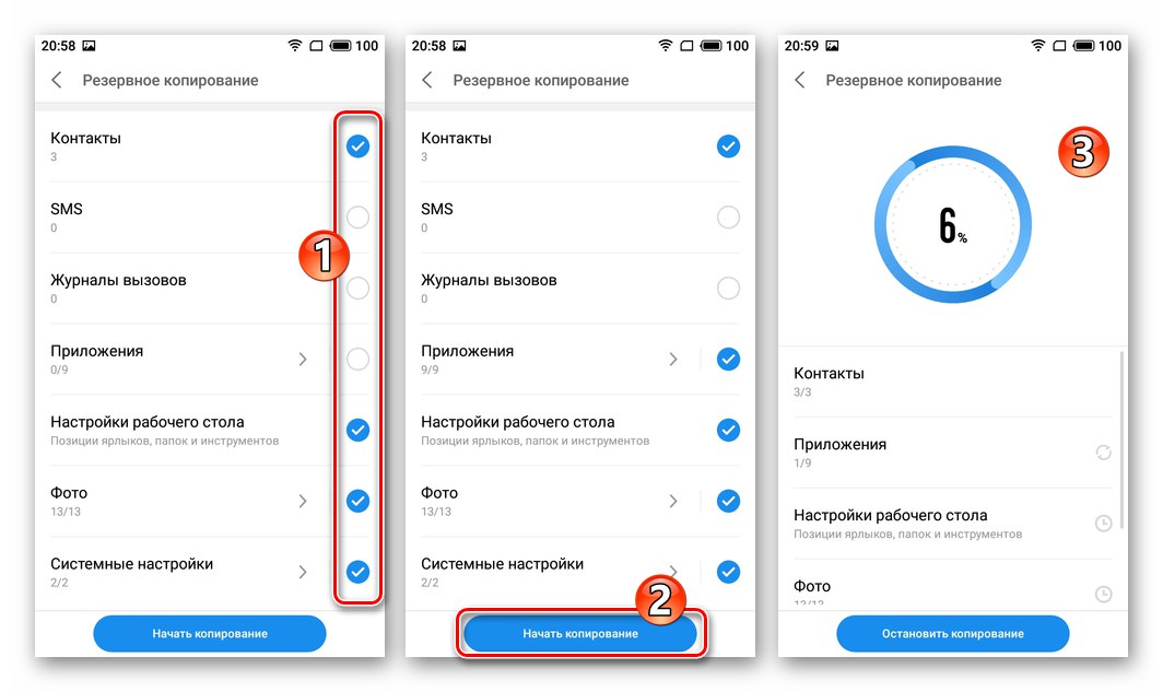 Meizu M6 избор на типове данни за запазване в резервно копие - Започнете да копирате