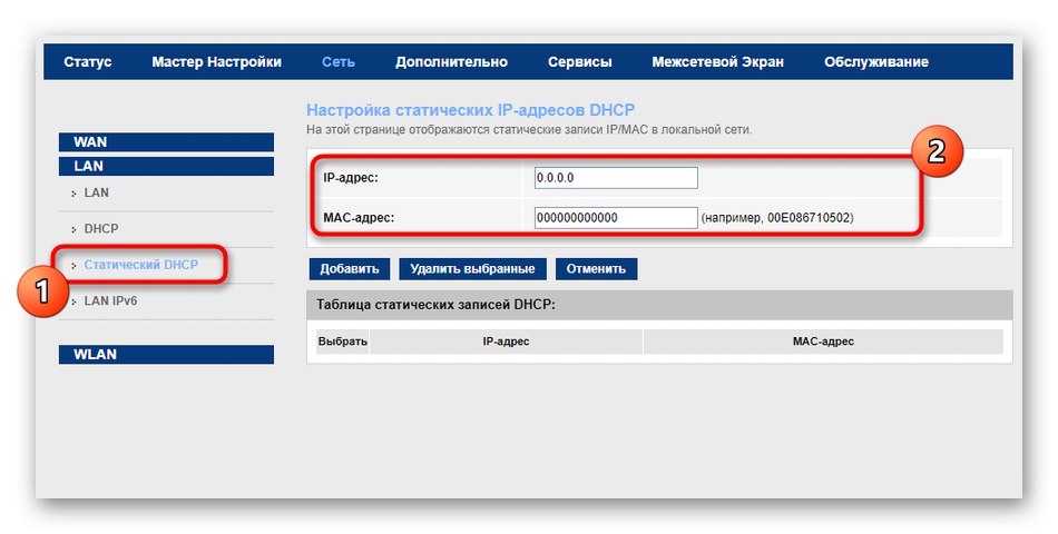 Резервиране на адреси за членове на локалната мрежа на рутера MGTS GPON