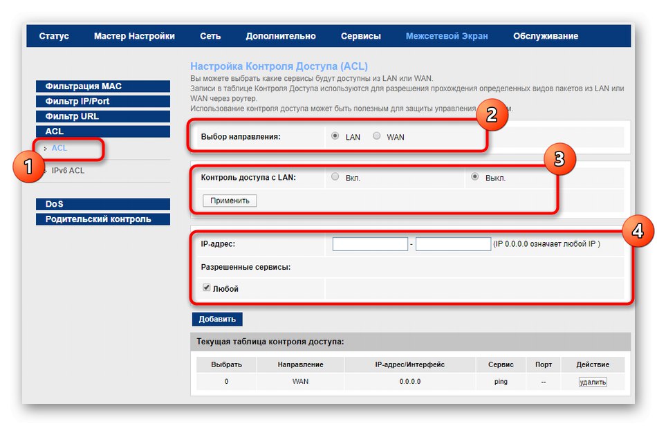 Конфигуриране на филтриране на трафика за конкретни MGTS GPON адреси