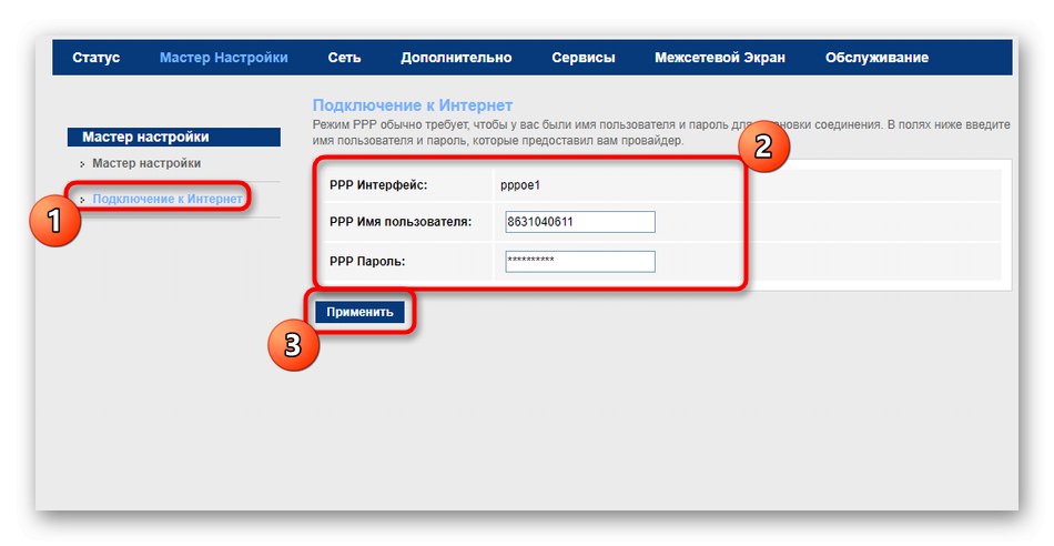 Допълнителни параметри за бърза конфигурация на рутера MGTS GPON