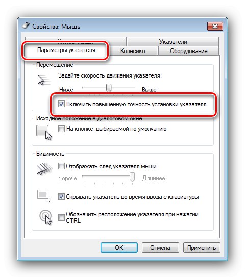 Деактивирайте повишената точност, за да елиминирате дръпнатия курсор на мишката в Windows 7