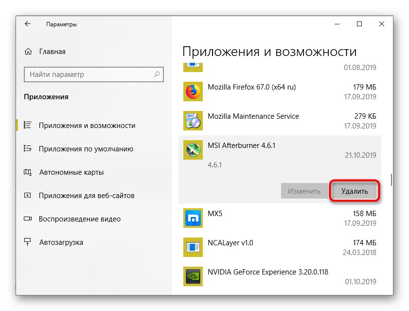 Деинсталирайте MSI Afterburner