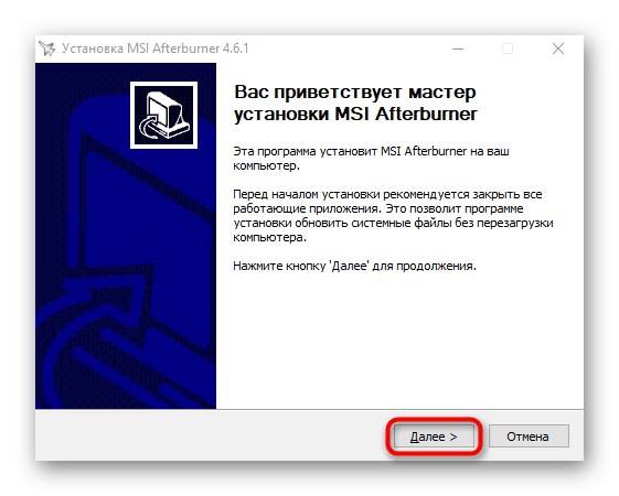 Инсталатор на MSI Afterburner