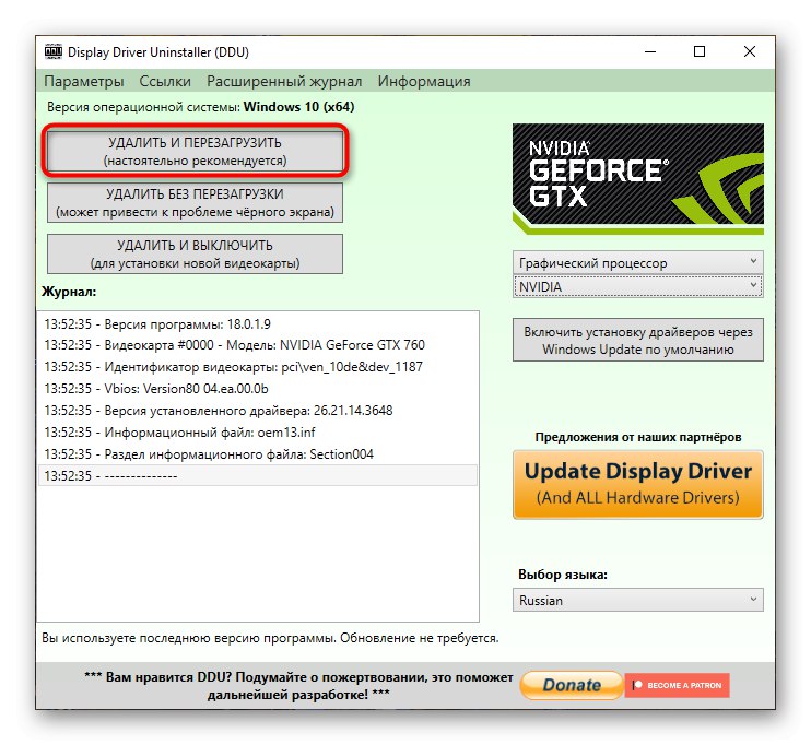Премахване на драйвера на графичната карта в Uninstaller на драйвера на дисплея