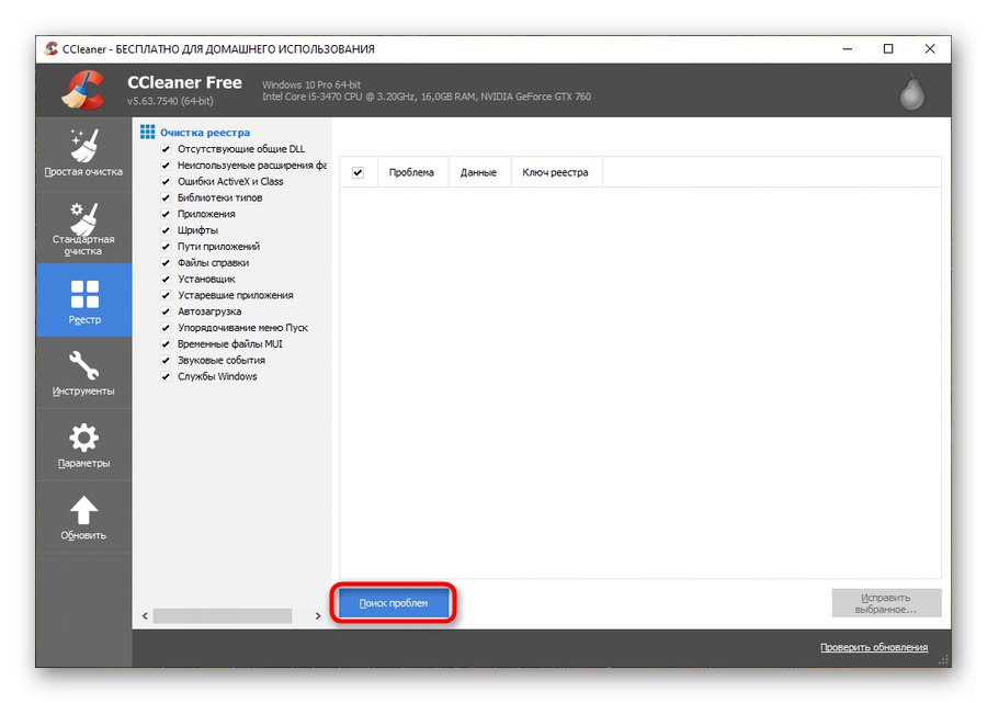 Почистване на системния регистър на Windows в CCleaner