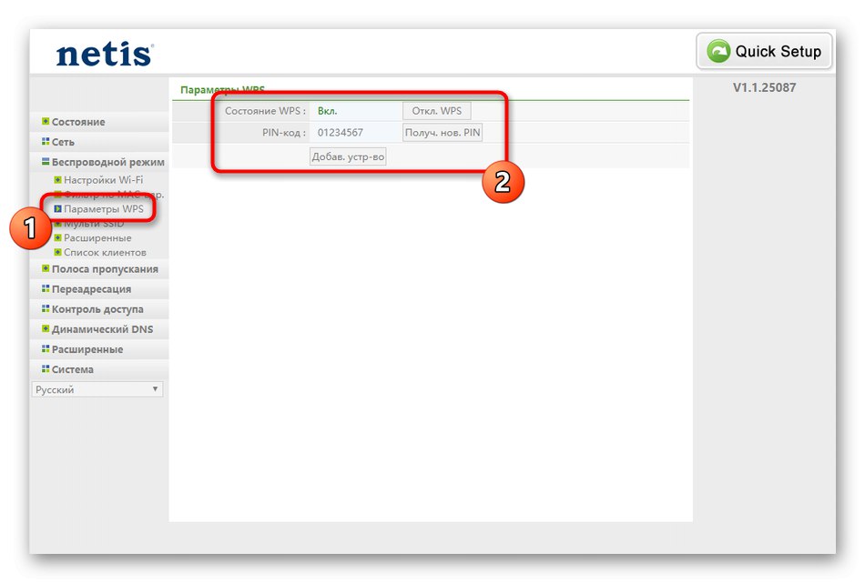 معلمات WPS عند تكوين نقطة وصول لاسلكية في واجهة الويب لجهاز توجيه Netis WF2411E