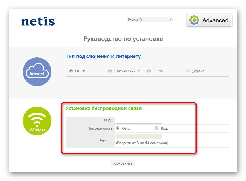 Безжична конфигурация за бърза настройка на рутера Netis WF2419E