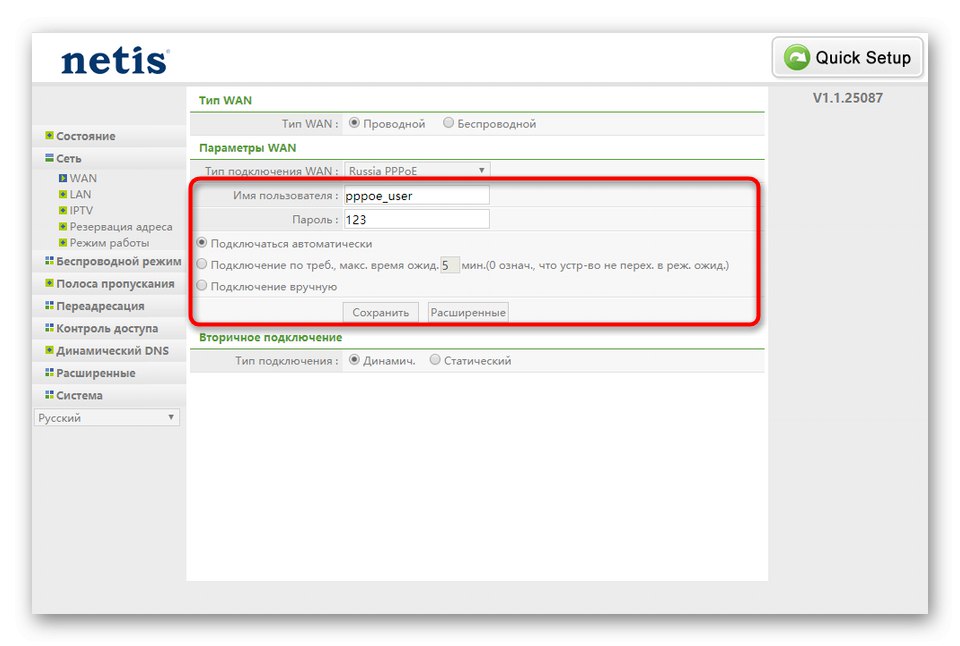 Задаване на параметри за PPPoE при ръчно конфигуриране на маршрутизатор Netis WF2419E