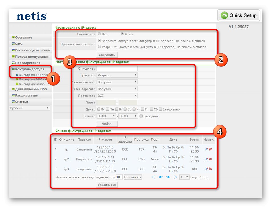 Филтриране на IP адреси при конфигуриране на контрол на достъпа за Netis WF2419E