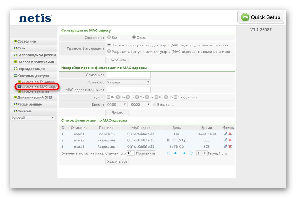 Филтриране на MAC адреси при конфигуриране на контрол на достъпа в маршрутизатор Netis WF2419E