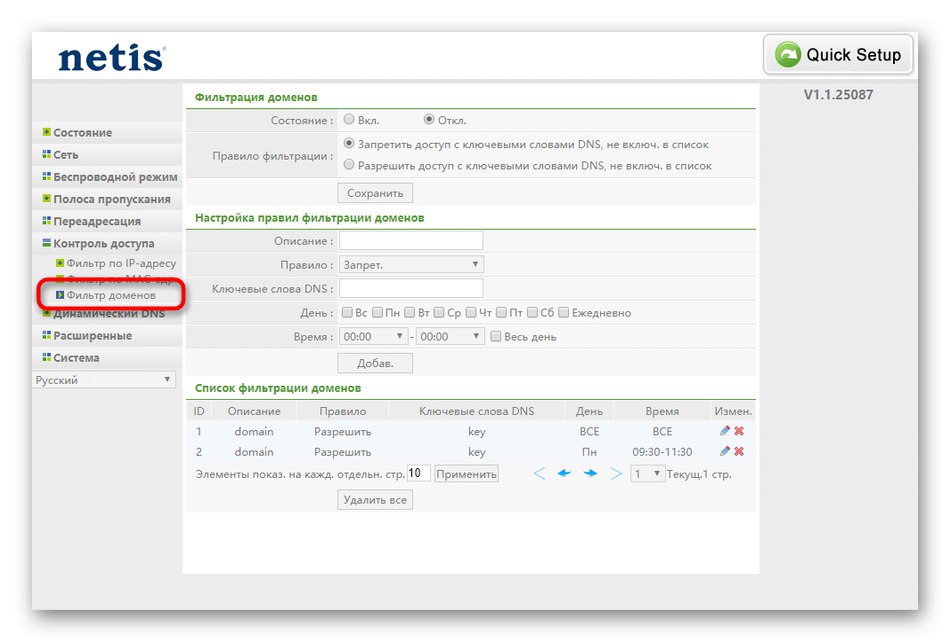 Филтриране на домейни при конфигуриране на контрол на достъпа в уеб интерфейса на маршрутизатора Netis WF2419E
