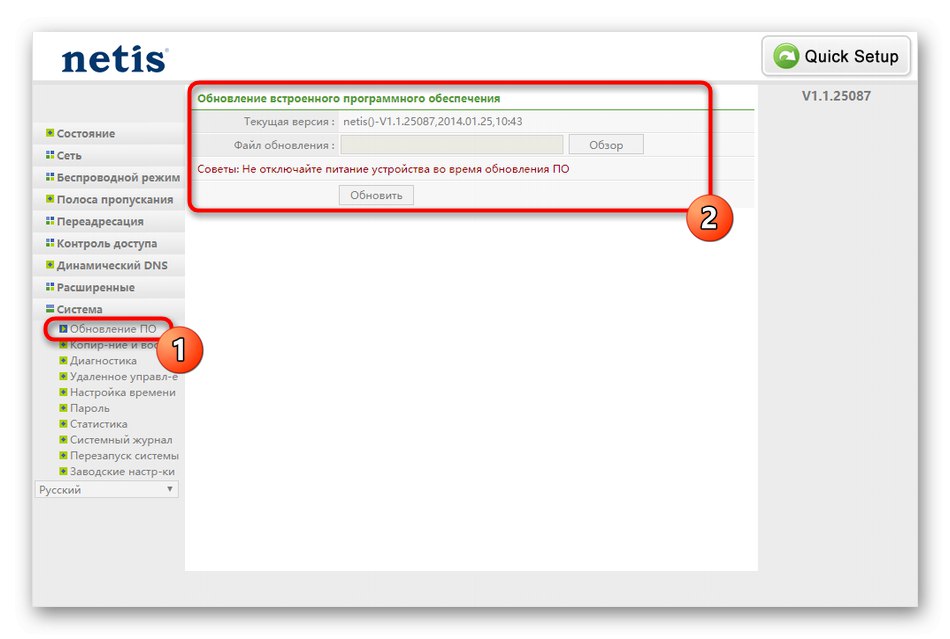 Актуализиране на фърмуера на рутера Netis WF2419E чрез уеб интерфейса