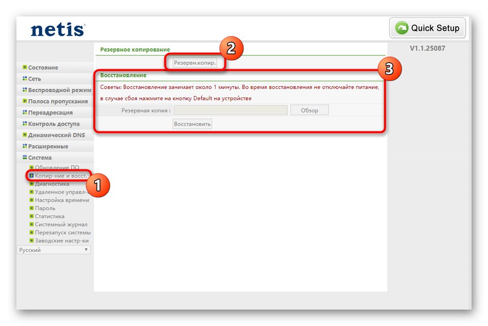 Архивиране на настройките на маршрутизатора Netis WF2419E чрез уеб интерфейса