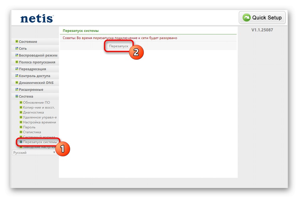 Рестартирайте маршрутизатора Netis WF2419E след промяна на всички настройки