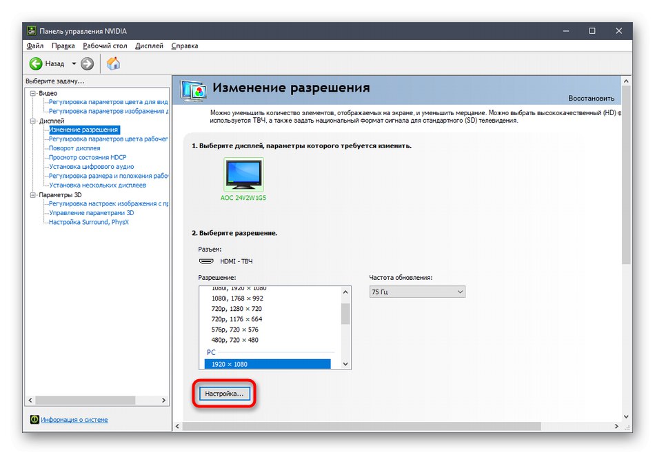 Отваряне на настройките на дисплея в контролния панел на NVIDIA в Windows 10