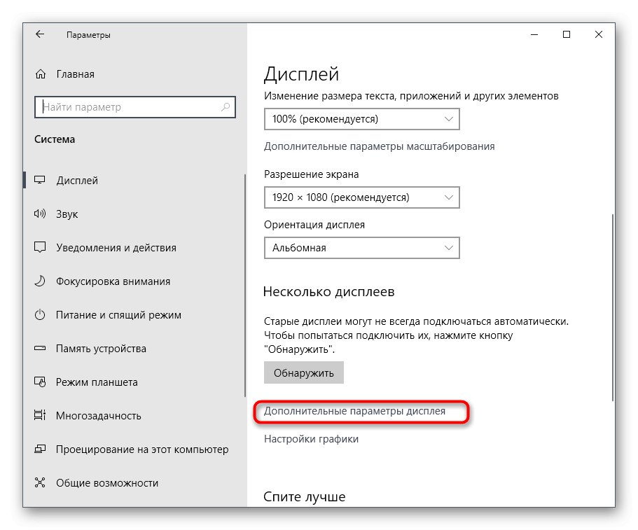 Отваряне на свойствата на дисплея за промяна на разделителната способност на екрана в Windows 10