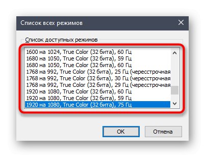 Избор на разделителна способност на екрана сред всички режими в Windows 10