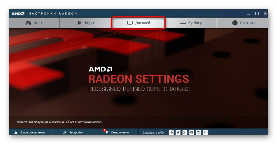 Отидете на настройките за графичен дисплей на AMD, за да промените разделителната способност на екрана в Windows 10